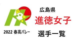 広島
